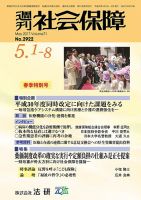 週刊社会保障 表紙