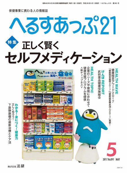へるすあっぷ21 2017年05月01日発売号 表紙