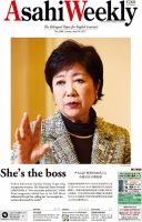 週刊英和新聞Asahi Weekly （朝日ウイークリー） 2017年4/30号 表紙