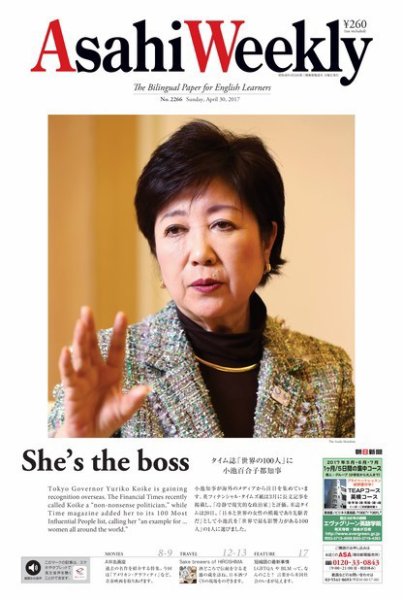 週刊英和新聞Asahi Weekly （朝日ウイークリー） 2017年4/30号 (発売日2017年04月28日) 表紙