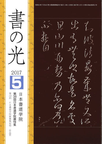 書の光 5月号 (発売日2017年05月01日) | 雑誌/定期購読の予約はFujisan