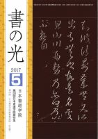 書の光 ５月号 表紙