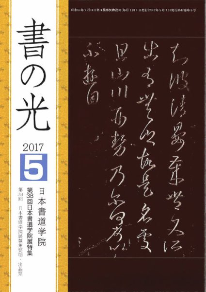 書の光 ５月号 (発売日2017年05月01日) 表紙