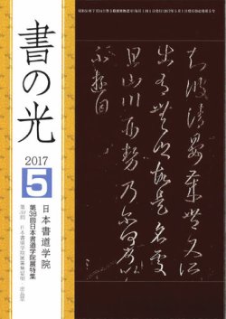 書の光 5月号 (発売日2017年05月01日) | 雑誌/定期購読の予約はFujisan