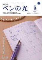ペンの光 ５月号 表紙