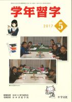 学年習字 ５月号 表紙