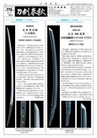 刀剣春秋 779 表紙