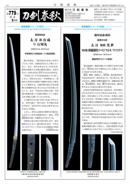 刀剣春秋 779 (発売日2017年05月01日) 表紙