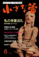 小さな蕾 No.587 (発売日2017年04月28日) 表紙