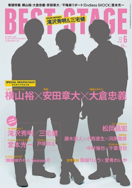 BEST STAGE（ベストステージ） 2017年6月号 (発売日2017年04月27日) 表紙