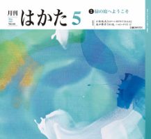 月刊はかた 342 表紙