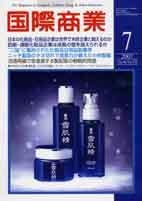 国際商業 2007年7月号 (発売日2007年06月07日) 表紙