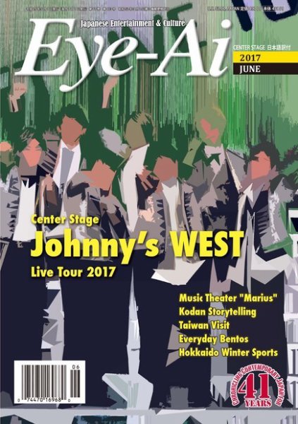 Eye-Ai（あいあい） 2017年6月号 (発売日2017年05月01日) 表紙