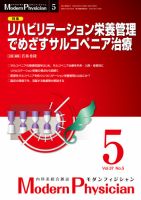 モダンフィジシャン（Modern Physician） 2017年No.05 (発売日2017年05月01日) 表紙