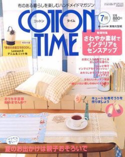 COTTON TIME（コットンタイム） 7月号 (発売日2007年06月07日) | 雑誌/定期購読の予約はFujisan