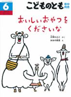 こどものとも年中向き 2017年6月号 (発売日2017年05月02日) 表紙
