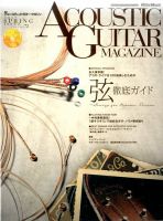 アコースティック・ギター・マガジン 2017年6月号 表紙