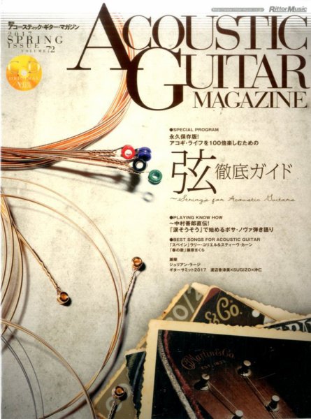 アコースティック・ギター・マガジン 2017年6月号 (発売日2017年04月27日) 表紙