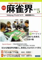 麻雀界 通巻第74号 表紙