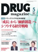 DRUG magazine（ドラッグマガジン） 2017年5月号 表紙