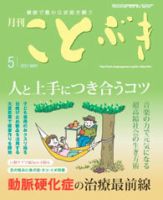 ことぶき 2017年5月号 表紙