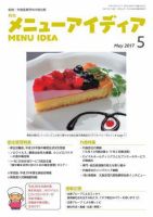 メニューアイディア 5月号 表紙