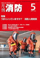 月刊消防 2017年5月号 表紙