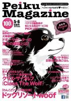 Peiku Magazine（ペイクマガジン） 83号 (発売日2017年05月01日) 表紙