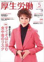 厚生労働 2017年5月号 (発売日2017年05月01日) 表紙
