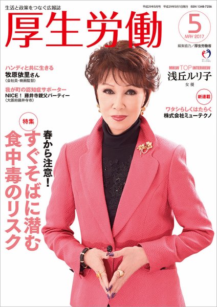 厚生労働 2017年5月号 (発売日2017年05月01日) 表紙