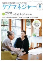 ケアマネジャー 2017年5月号 表紙