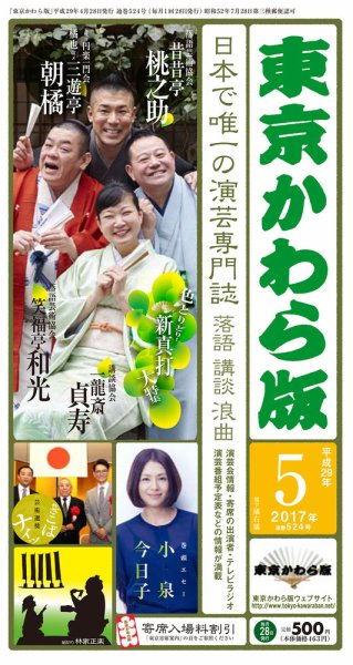 東京かわら版 524号 (発売日2017年04月28日) 表紙