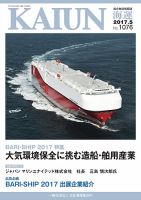 KAIUN（海運） 1076 表紙