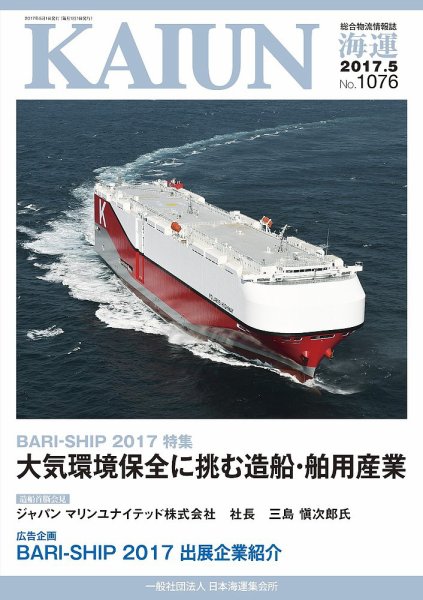 KAIUN（海運） 1076 (発売日2017年05月01日) 表紙