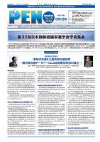 月刊栄養ニューズPEN 5月1日号 表紙