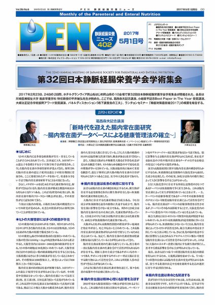 月刊栄養ニューズPEN 5月1日号 (発売日2017年05月01日) 表紙