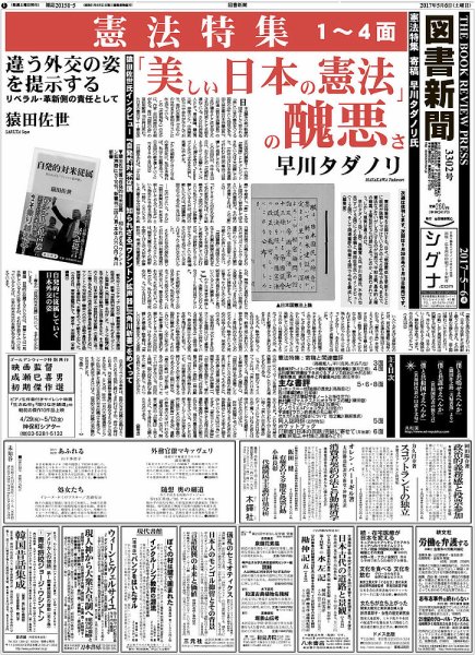 図書新聞 3302号 (発売日2017年05月01日) 表紙