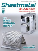 Sheetmetal ましん＆そふと 5月号 表紙