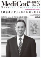 集中/MedicalConfidential  5月号 表紙