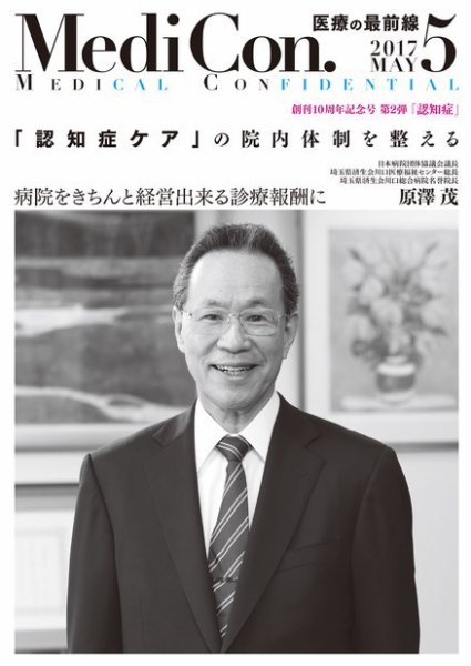 集中/MedicalConfidential  5月号 (発売日2017年04月30日) 表紙
