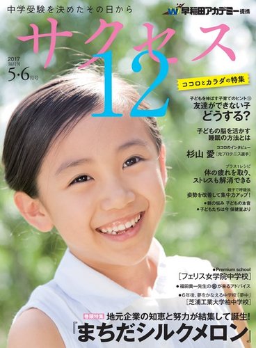 サクセス12 2017 5・6月号 (発売日2017年04月28日) | 雑誌/電子書籍/定期購読の予約はFujisan