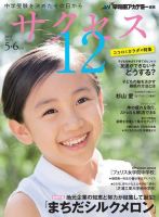サクセス12 2017 5・6月号 表紙
