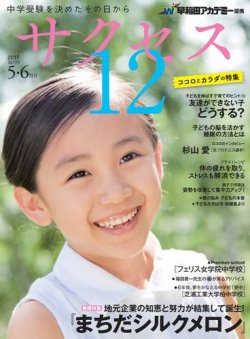 サクセス12 2017 5・6月号 (発売日2017年04月28日) 表紙