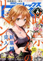 月刊 Comic REX (コミックレックス) 2017年6月号 表紙