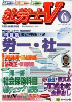 社労士V 2017年6月号 表紙