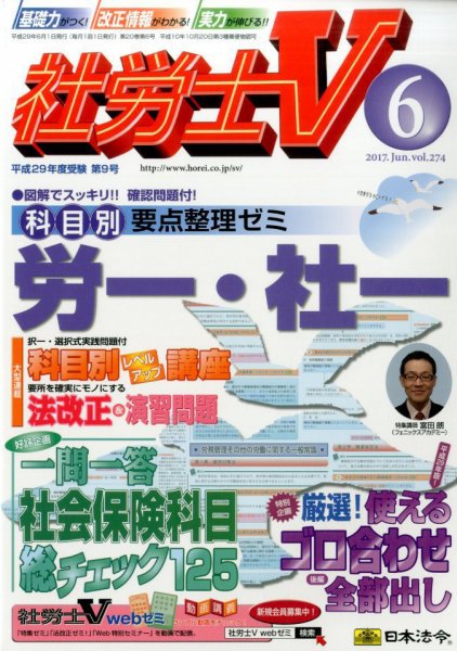社労士V 2017年6月号 (発売日2017年05月01日) 表紙