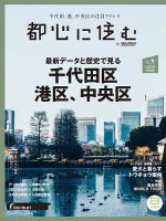 都心に住む by suumo（バイ スーモ）  6月号 (発売日2017年04月26日) 表紙