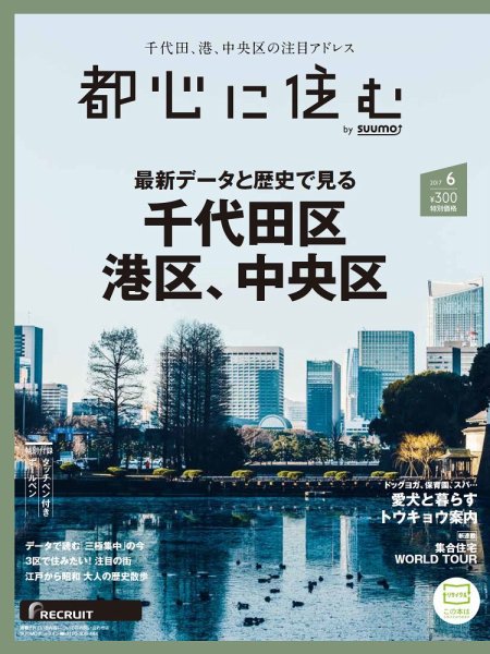 都心に住む by suumo（バイ スーモ）  6月号 (発売日2017年04月26日) 表紙