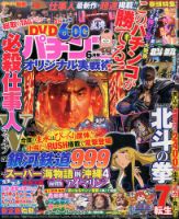 パチンコオリジナル実戦術 2017年6月号 (発売日2017年04月28日) 表紙