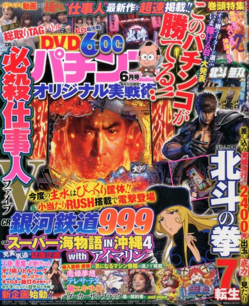 パチンコオリジナル実戦術 2017年6月号 (発売日2017年04月28日) 表紙